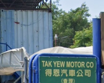 : 得恩汽車(查理)