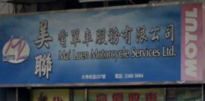 : 美聯電單車服務