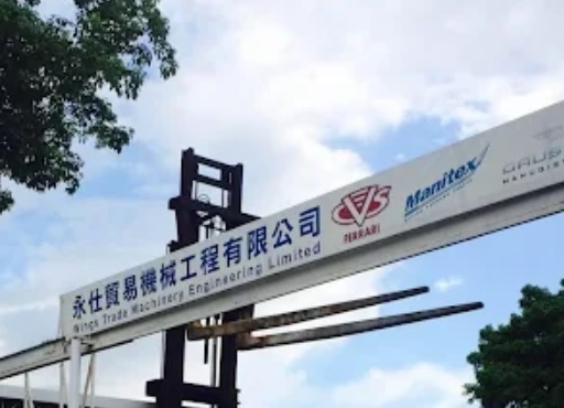 : 永仕貿易機械工程