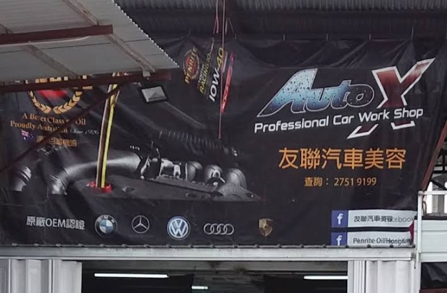 : AutoX汽車工作室