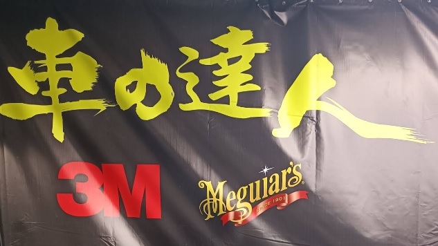 : 車の達人