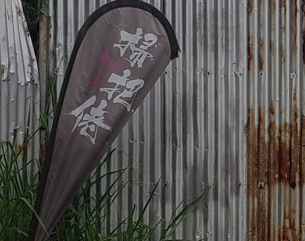 : 掃把佬俱樂部
