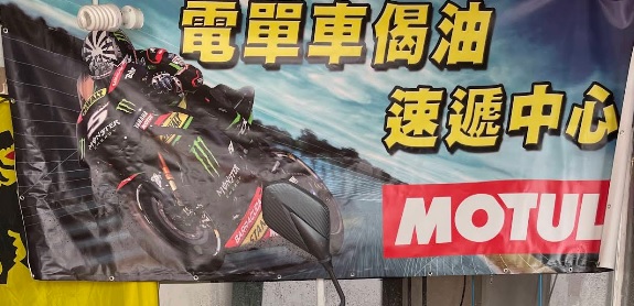 : 電單車偈油速遞中心 (井財街)