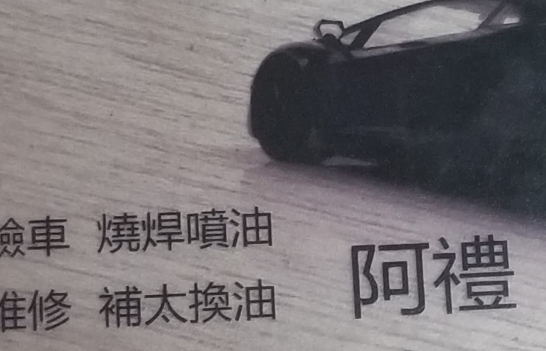 : 禮記車房 360motor Sport