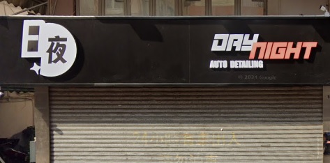 : 日與夜 DAY NIGHT Detailing