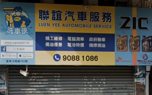 : 聯誼汽車服務