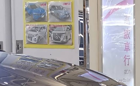 : 高威車行