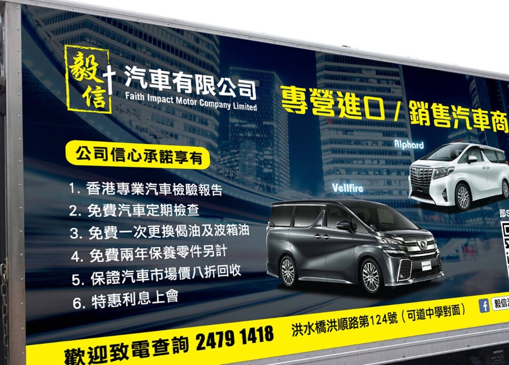 : 毅信汽車 Faith Impact Motor Car Company