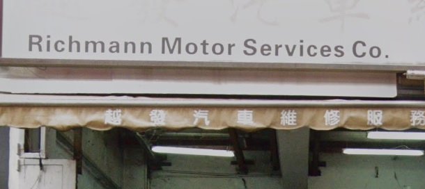 : 越發汽車服務