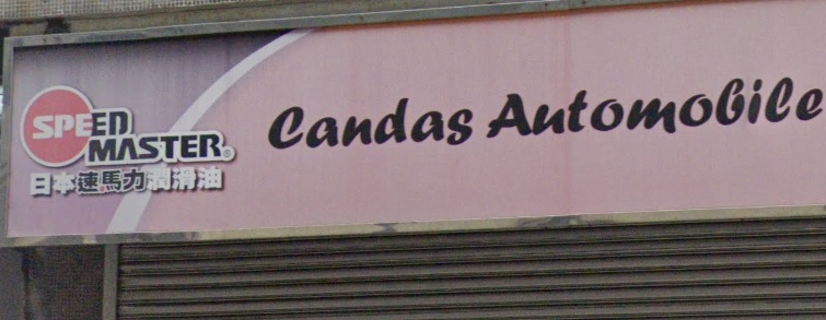 : CANDAS AUTOMOBILE SERVICE COMPANY