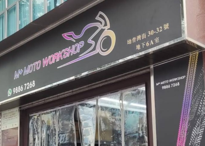 : M+ Moto Workshop