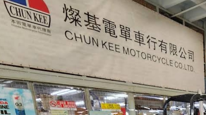 : 燦基電單車行維修中心
