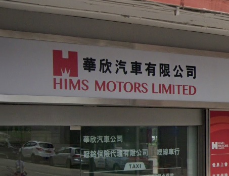 : 華欣汽車