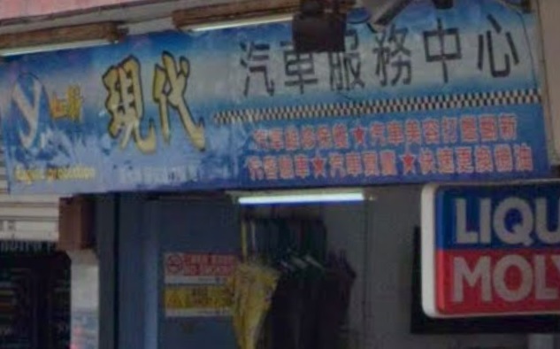 : 現代汽車服務中心