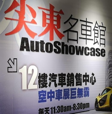 : C-one Motors - 太子車行 (尖東名車館)