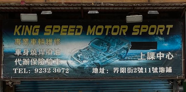 : King Speed Motor Sport