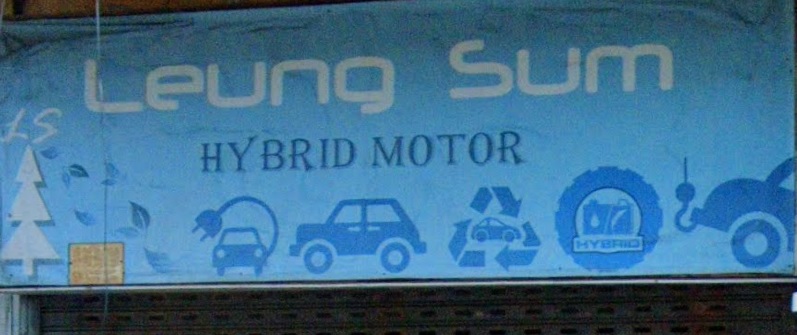 : Leung Sum Hybrid Motor (通州街)