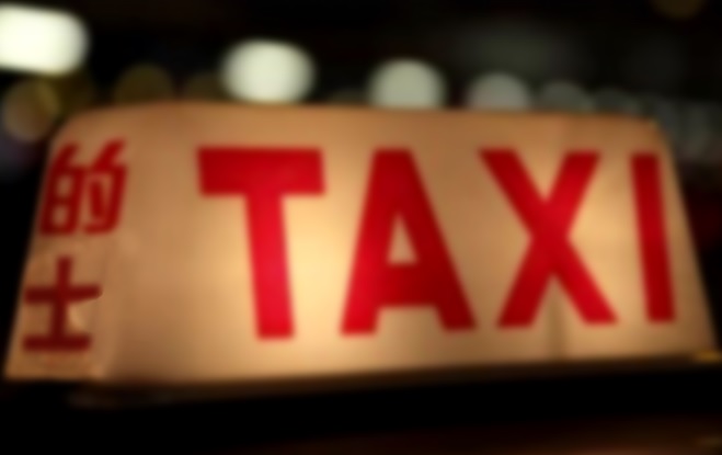 : 忠誠車行 Chung Shing Taxi