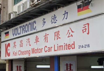 : 其昌汽車
