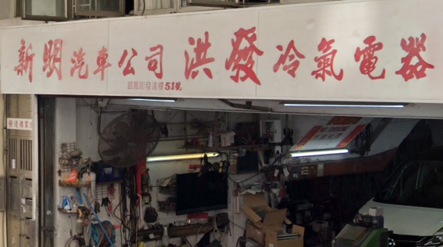 : 新明汽車公司