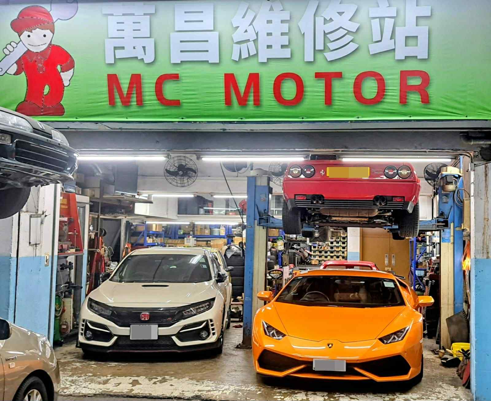 : 萬昌維修站 MC MOTOR