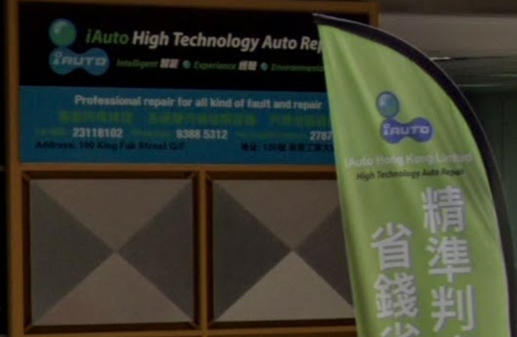 : I AUTO HK