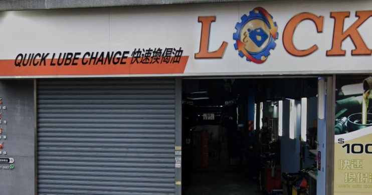 : LOCK - 快速換偈油