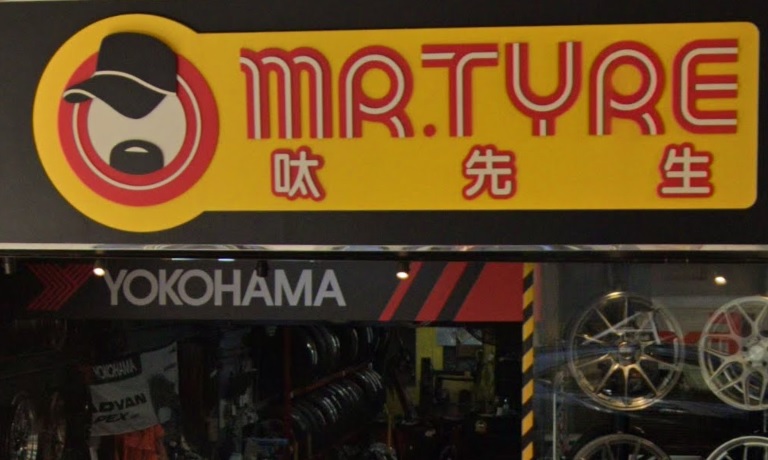 : 呔先生