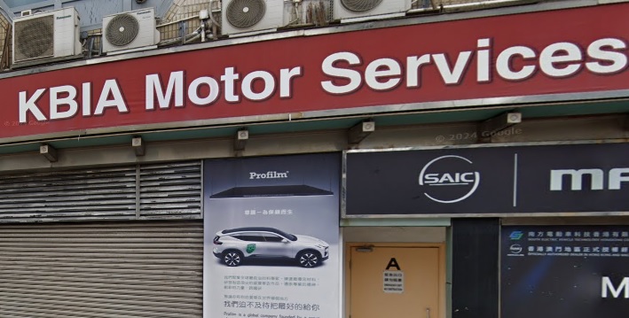 : KBIA Motor Services Centre - 九龍灣汽車維修中心