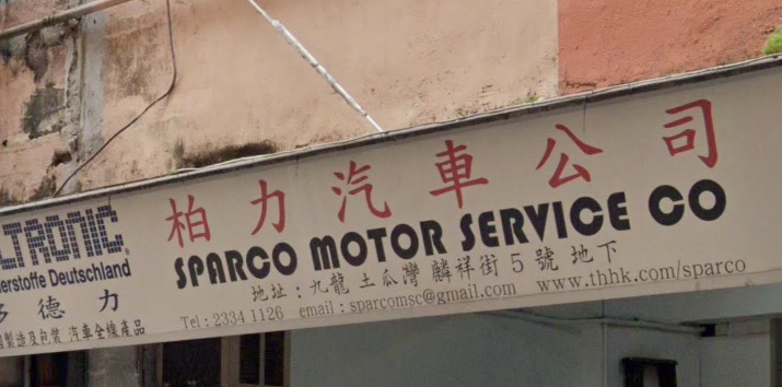 : 柏力汽車公司