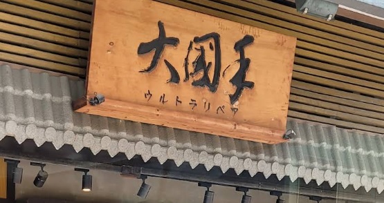 : 大國手Grand Tycoon