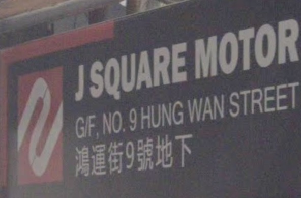 : J Square Motor Sports Company