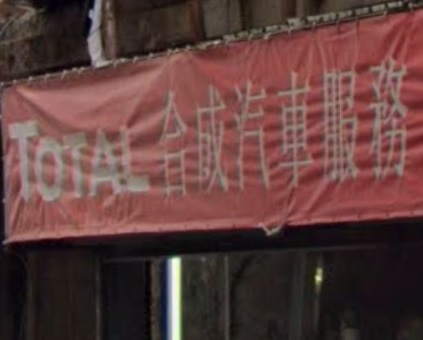 : 合成汽車服務