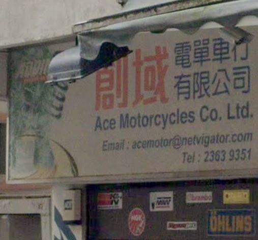 : 創域電單車行 ACE Motorcycles