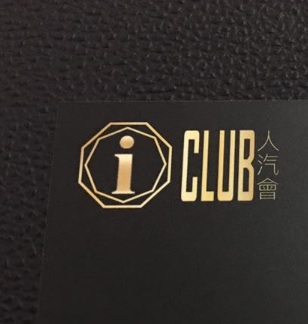 : I CLUB汽車存倉車庫 (常盛街)