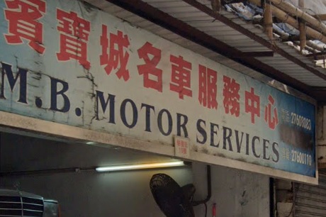 : 賓寶城名車服務中心