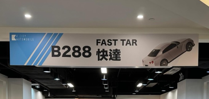: 快達汽車有限公司