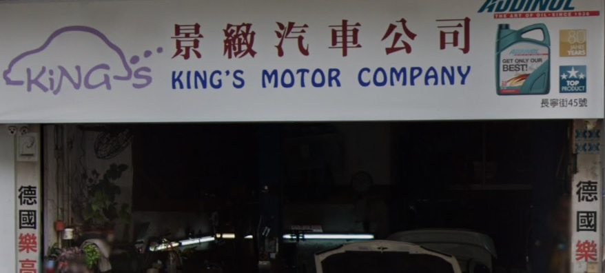 : 景緻汽車公司
